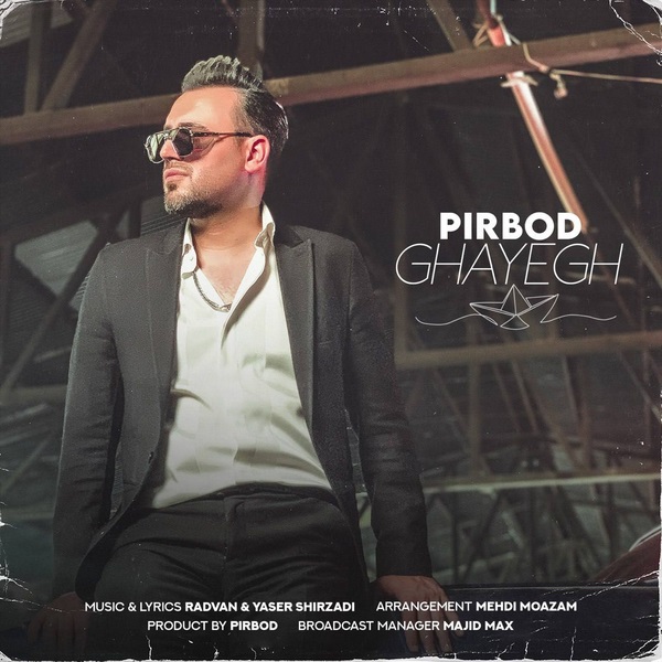 دانلود آهنگ قایق